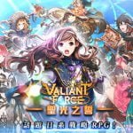 【修改版】聖光之誓 Valiant Force v1.25.0 怪物弱化、秒殺、無敵