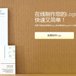 免費線上LOGO製作 – Logaster,快速、簡單又不失質感