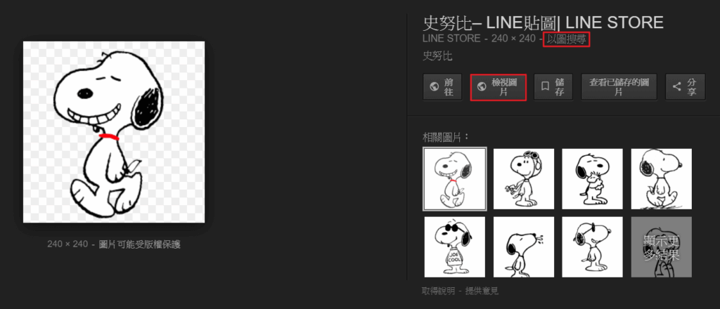 View Image 瀏覽器插件，復活 Google 刪除的「以圖搜圖、檢視圖片」兩大功能