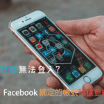 [教學] 手遊修改版無法使用Google、Facebook登入解決方式