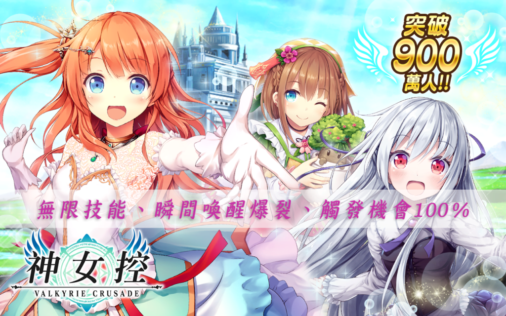 【修改版】神女控 v6.3.2 無限技能、爆擊100％