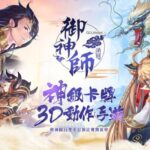 【修改版】御神師 v1.4.0 秒殺、無敵