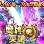 【修改版】獎牌英雄:召喚師的歸還 v3.0.3 敵人弱化