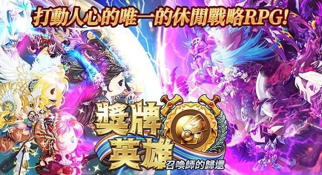 【修改版】獎牌英雄：召喚師的歸還 v3.0.3 敵人弱化