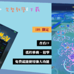 Pokemon Go 外掛 – iSpoofer 飛人狙擊完整教學與下載