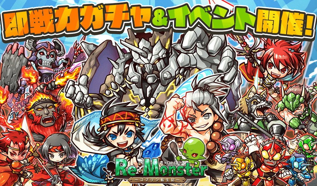 【修改版】哥布林轉生記 Re:Monster v7.1.6 無敵、秒殺、無限魔力