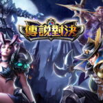 【修改版】Garena 傳說對決 v1.36.1.11 台版 看見敵人、60 FPS、鳥瞰視角