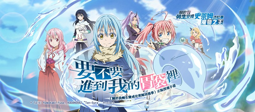 【修改版】關於我轉生變成史萊姆這檔事 日版 v1.7.6 無敵、怪物變笨、自動勝利