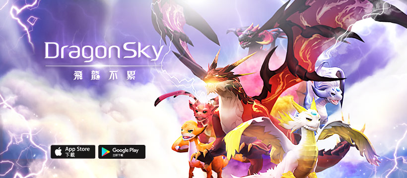 【修改版】DragonSky 飛龍不累 v1.2.575 一擊必殺、敵人無法射擊