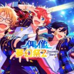 【修改版】偶像夢幻祭2 v1.20.5547 永遠完美Combo、自動遊戲