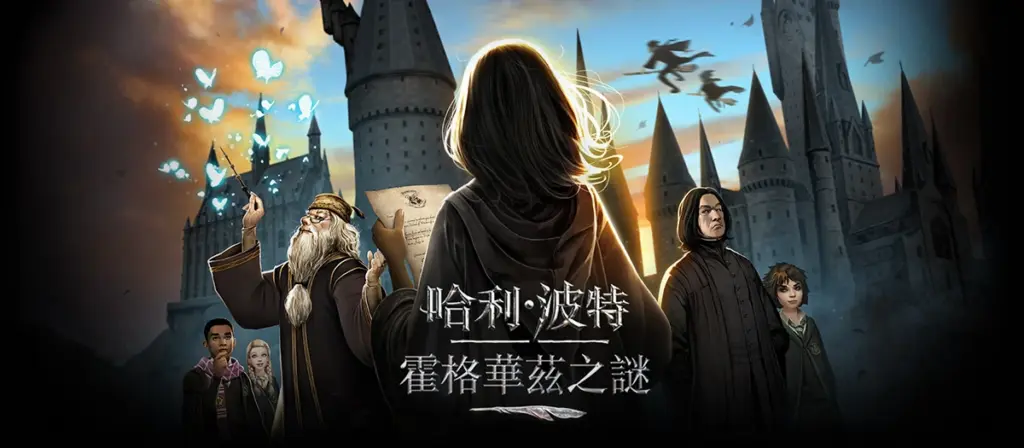 【修改版】哈利波特：霍格華茲之謎 v5.2.2 無限能量、無限購買、解鎖地區限制