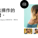 Adobe Express 免費線上去背服務，超神的全自動去背，不用再一筆一畫勾勒線條啦！