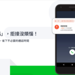 投資、貸款、一接就掛的詐騙電話掰掰！Whoscall 幫你顯示攔截惱人的陌生來電