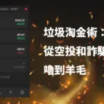 「Solana」從垃圾空投、詐騙項目方中賺錢：淺談 Token Account 機制