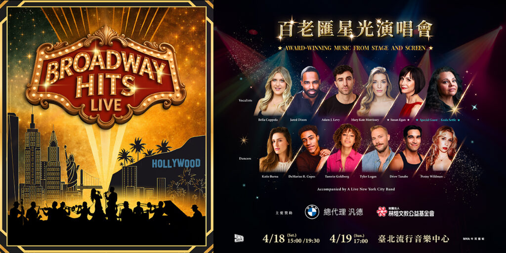 百老匯星光演唱會