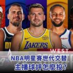 nba明星賽