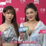 we are 我們的除夕夜