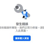 臉書當機